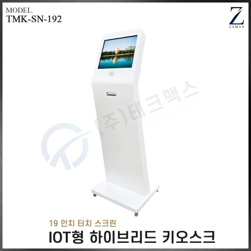 IOT형 하이브리드 키오스크 TMK-SN-192