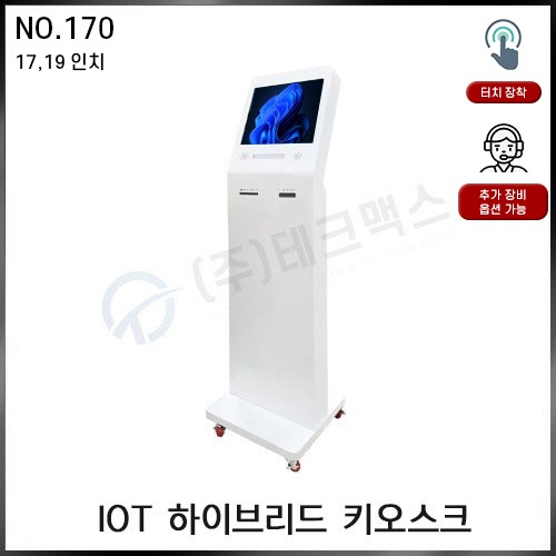 (광고,전시용) TMK-SN-170R 17~19인치 렌탈 IOT형 하이브리드 키오스크 (터치 가능)